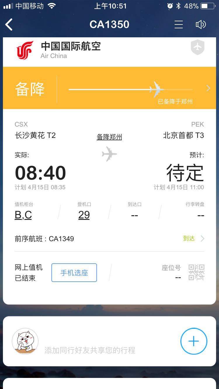 警方通报:CA1350航班劫持事件嫌疑人已被