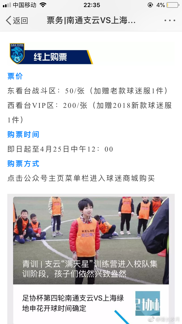 可怜申花球迷,貌似球票又被限制呀_新浪看点