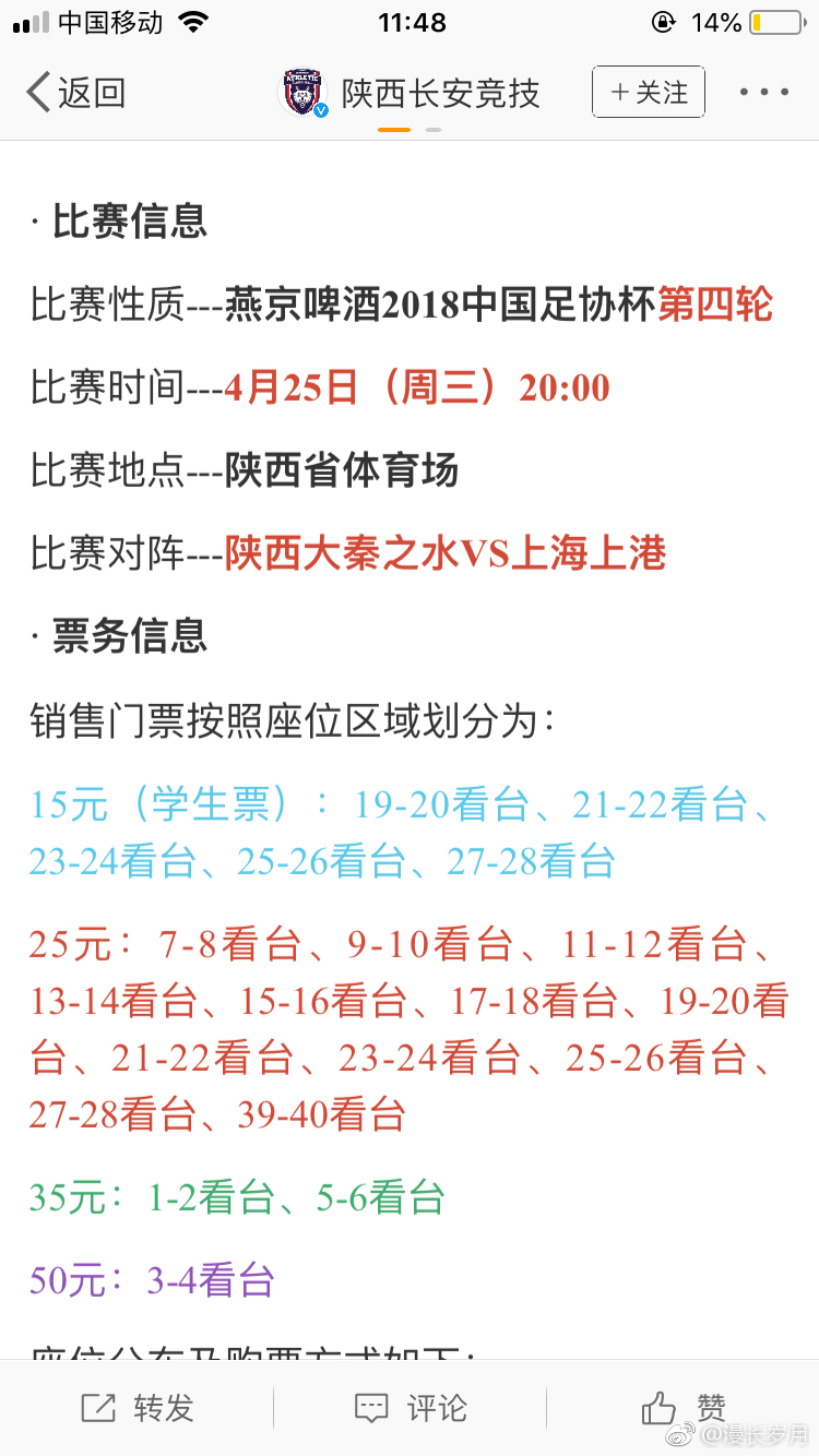 可怜申花球迷,貌似球票又被限制呀_新浪看点
