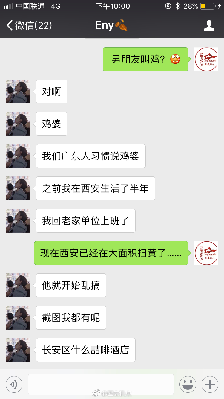 女孩举报男友时常出入淫秽场所 询问西安为何不扫黄？[话筒]