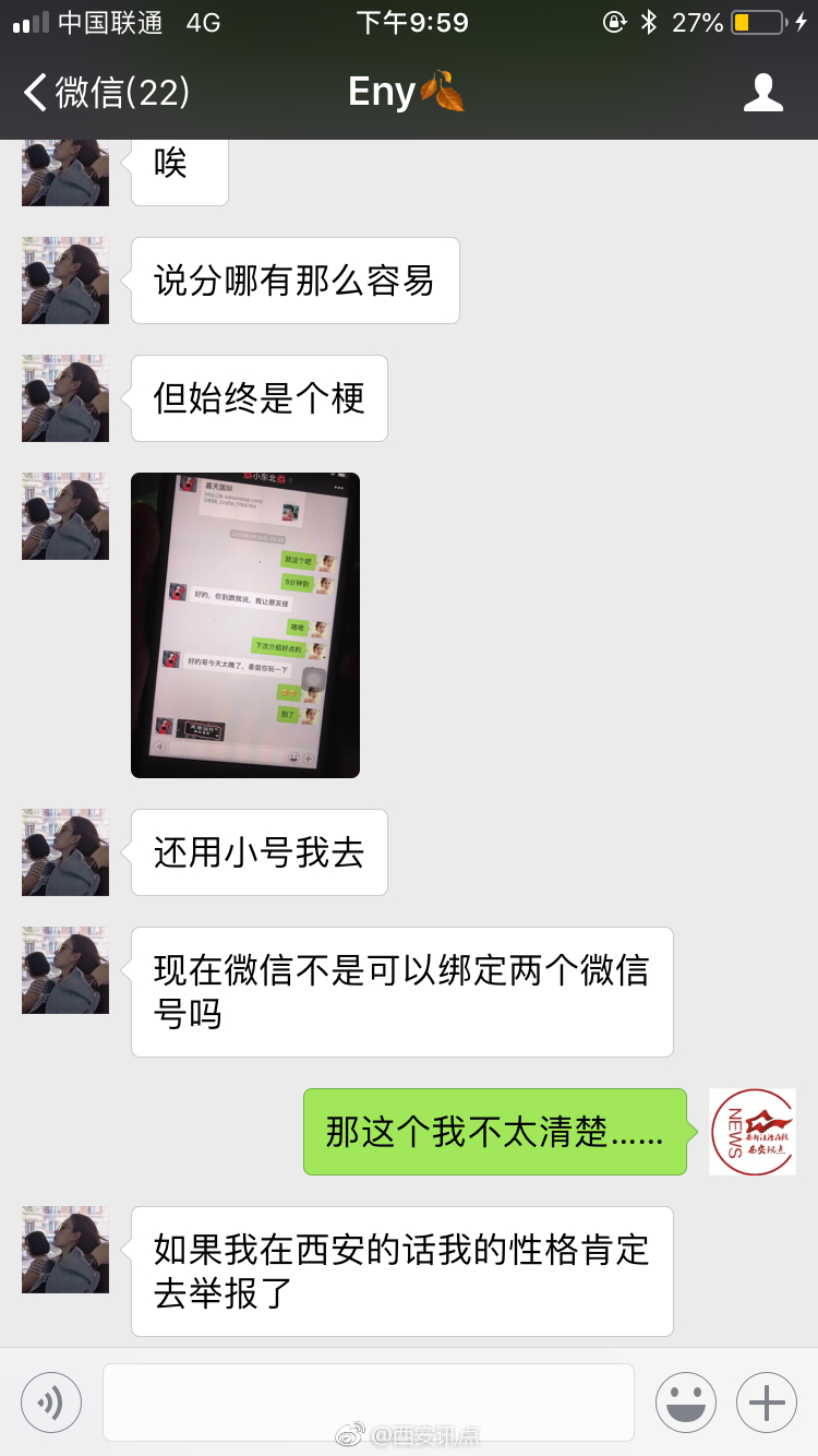 女孩举报男友时常出入淫秽场所 询问西安为何不扫黄？[话筒]