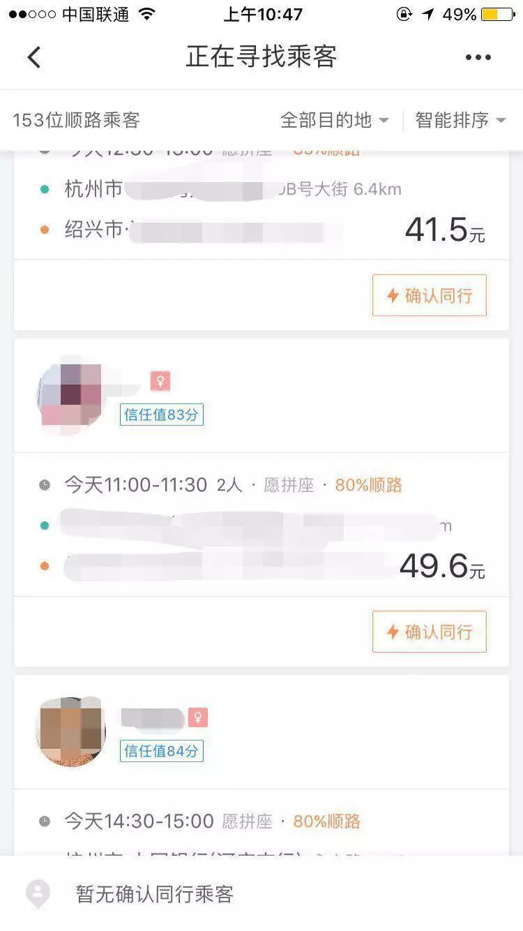 滴滴一下,顺风夺命