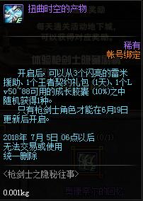 DNF:枪剑士来临,预热活动送专属史诗,属性超越