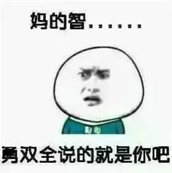 乱斗:斗图怼人专用表情