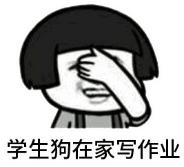 吐槽写作业表情包大全:不服来写作业啊,作业写了吗