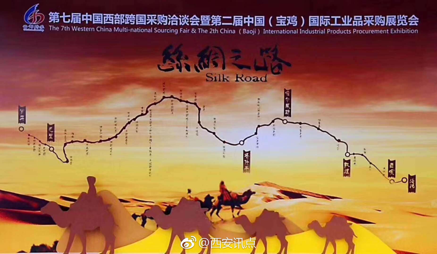 宝鸡某展会将丝绸之路起点错误标注为洛阳[话筒]