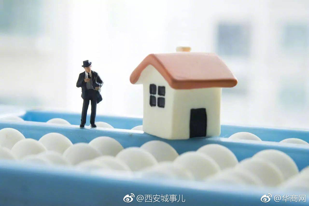 事关你的钱袋子!西安2018年公积金缴存基数下