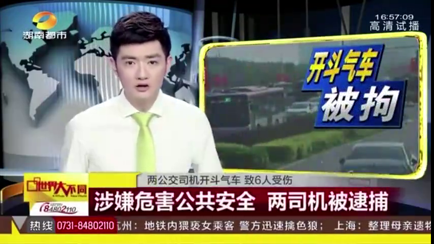 交通安全警示栏－两公交司机开斗气车 致6人受伤