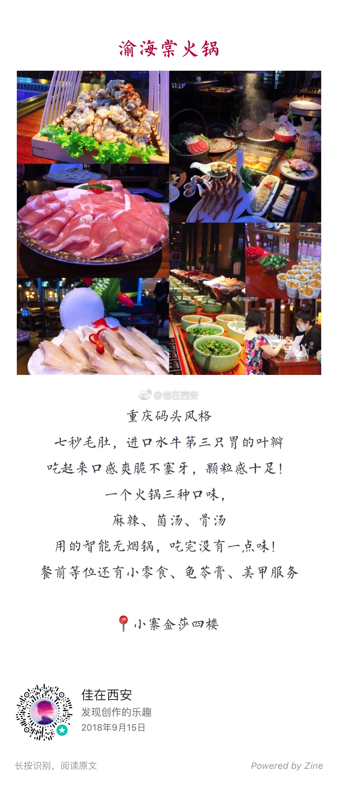 西安8大特色的火锅&串串，吃完再也不冷了