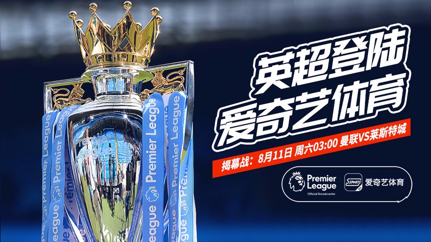 英超直播盛宴开启球迷狂欢夜精彩对决全程高清呈现引爆观赛热潮