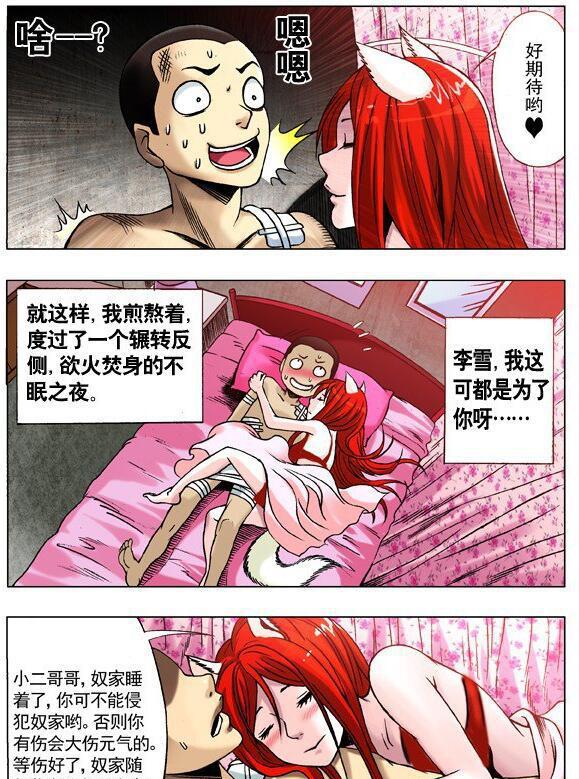 《中国惊奇先生》漫画连载十二