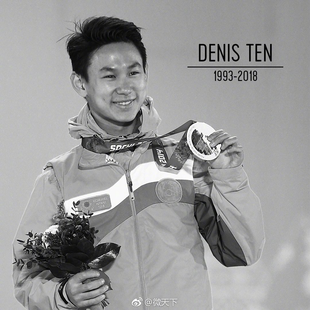 花滑名将Denis Ten在哈萨克斯坦被刺身亡