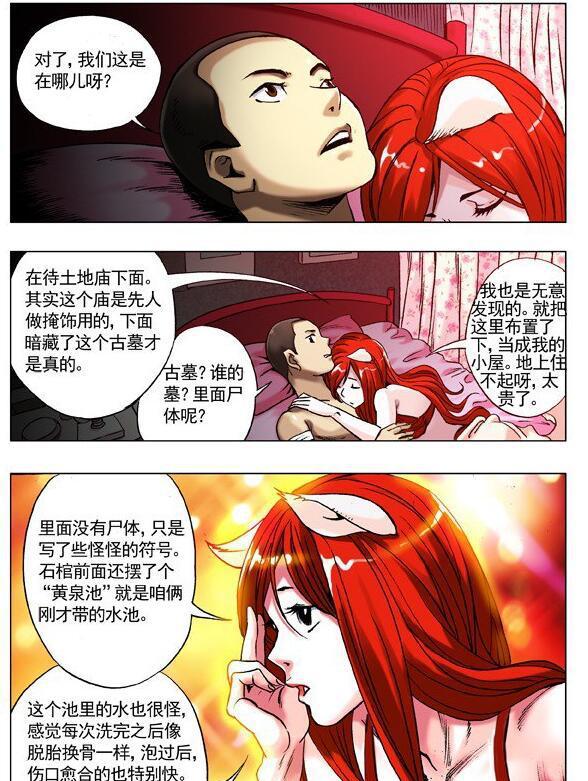 《中国惊奇先生》漫画连载十二