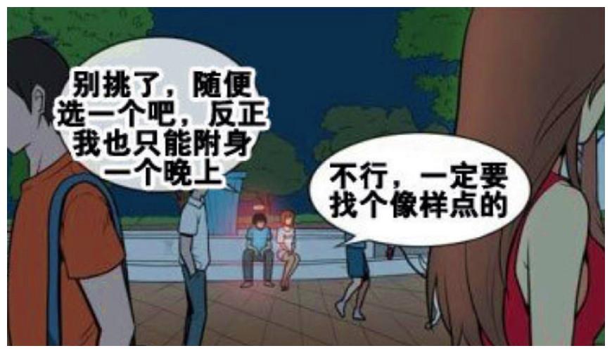 搞笑漫画:小美女的"心灵附体"换男冤家?结果.
