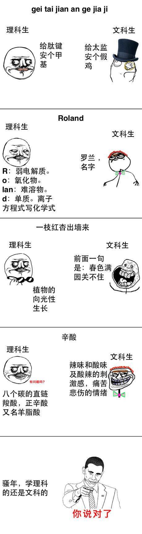 漫画图解理科生vs文科生,你中枪了吗?简直笑哭了