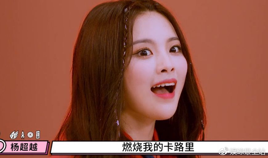 杨超越破音边缘试探:光喊不唱,只管表达情绪!