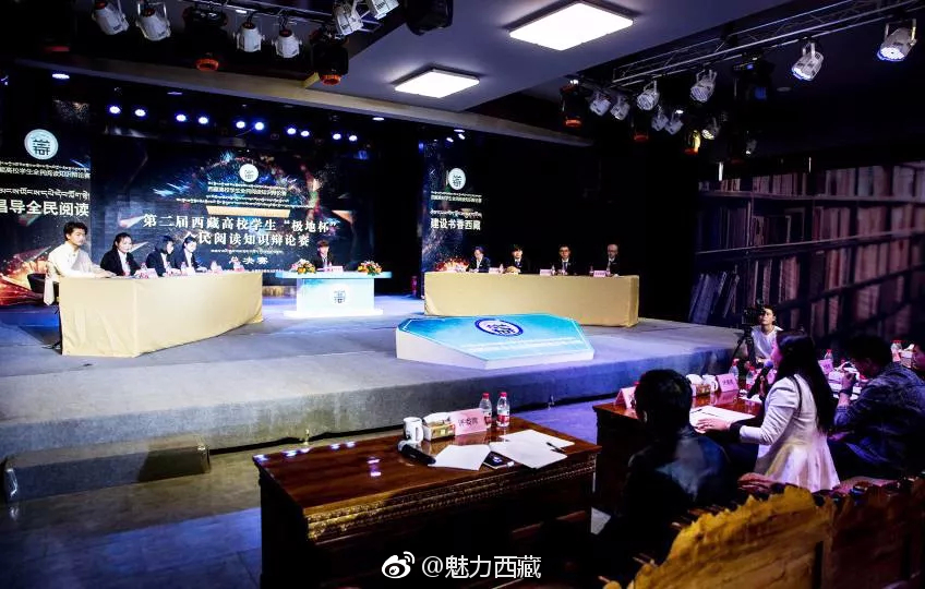 第二届西藏大学生极地杯 全民阅读知识辩论赛