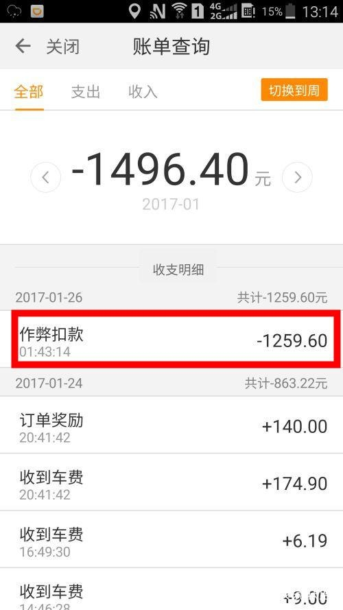 滴滴司机接单,如何避免触碰平台雷区少被处罚,该怎样联系乘客?