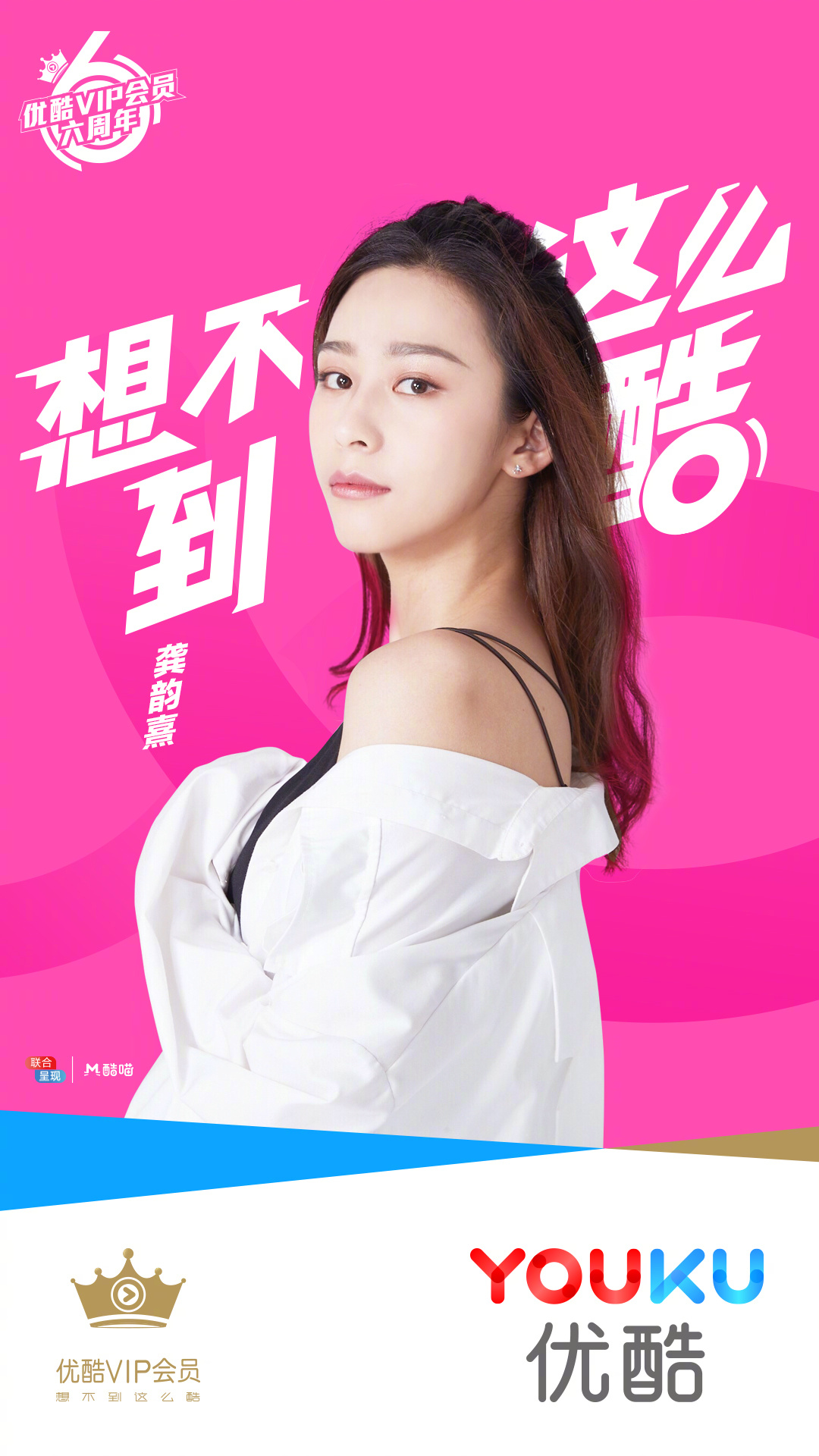 @酷漾娱乐 携旗下艺人@孙骁骁 @汪聪 @程小