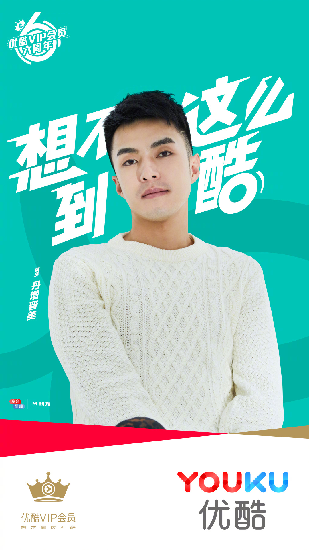 @酷漾娱乐 携旗下艺人@孙骁骁 @汪聪 @程小