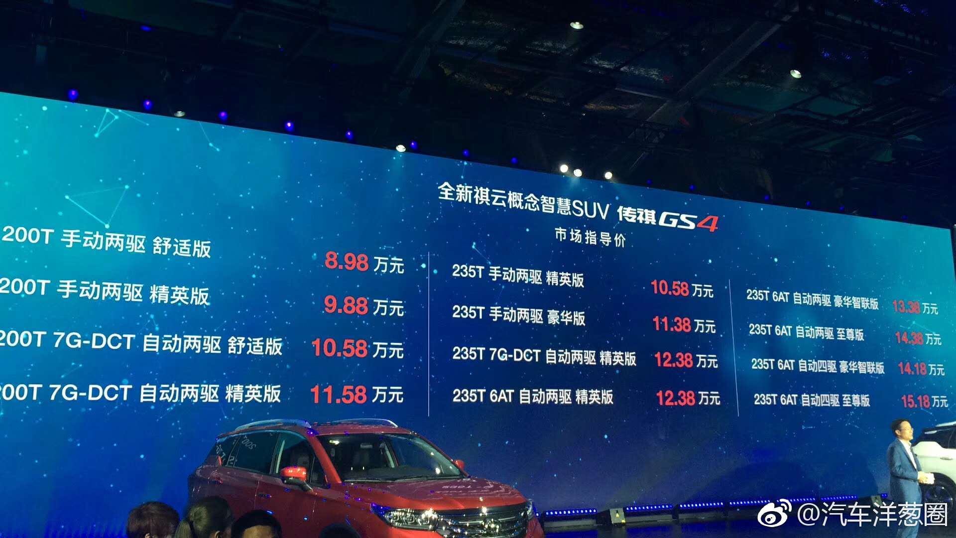 指导价下调1万元！新款广汽传祺GS4正式上市！指导价为8.98万~15