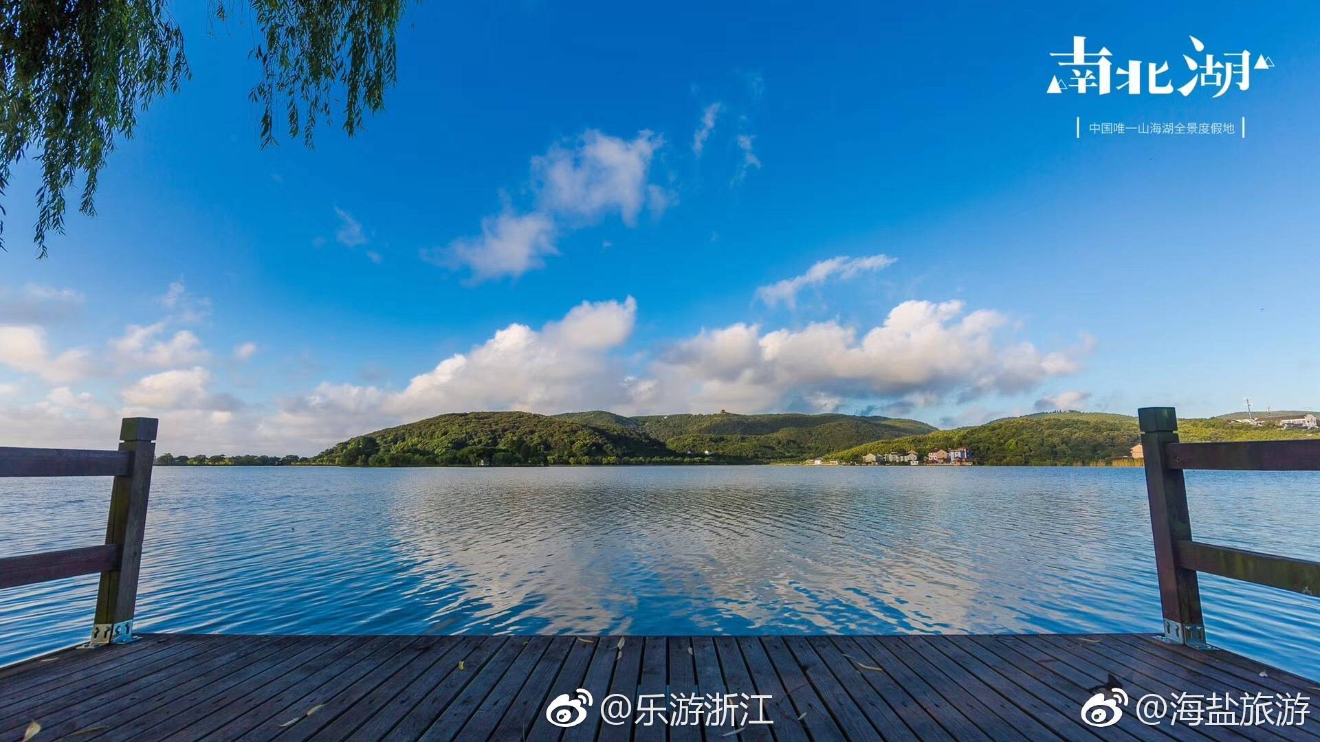 海盐南北湖,作为海盐最出名的旅游景区之一