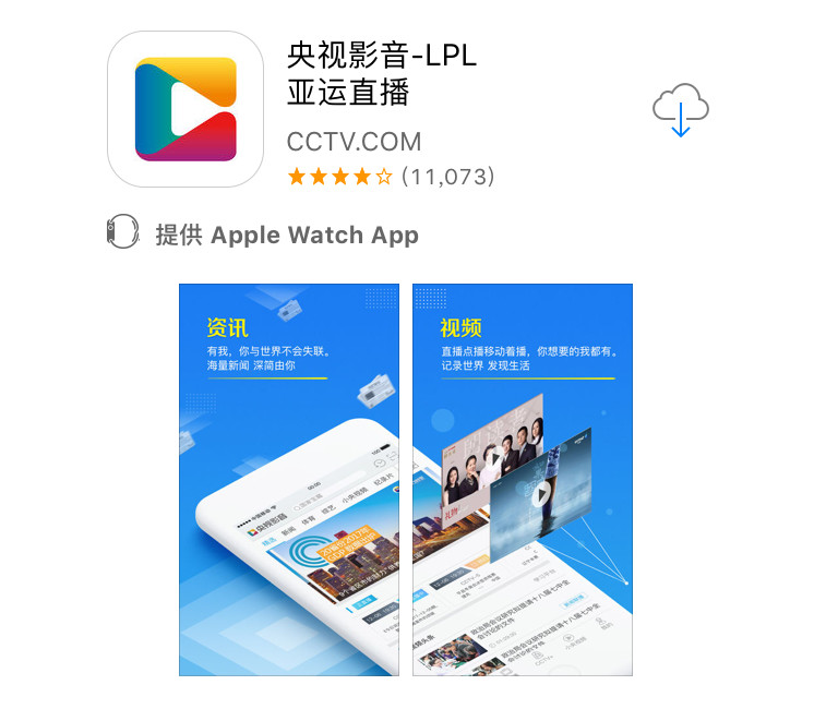 这波超级有牌面!央视影音移动端将直播2018亚