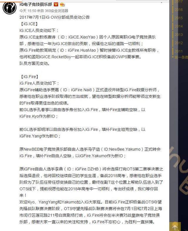 IG守望先锋分部主教练莫名被开除 王思聪或将