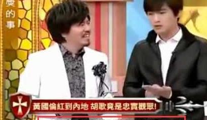 胡歌做客台湾综艺,被主持人暗讽太肤浅,胡歌四