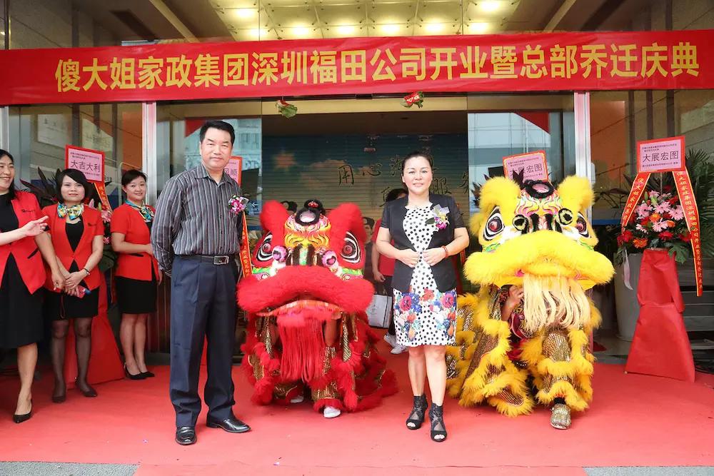 砥砺前行 共创辉煌-傻大姐家政集团深圳福田公司开业暨总部乔迁