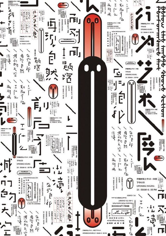 中文字体海报设计欣赏
