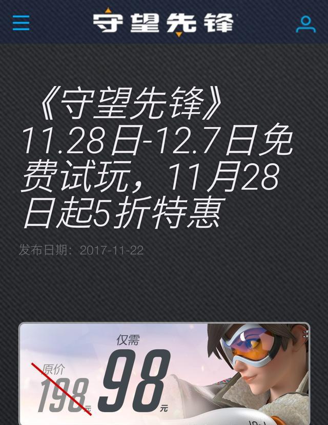 守望先锋降到98元,你会买吗?