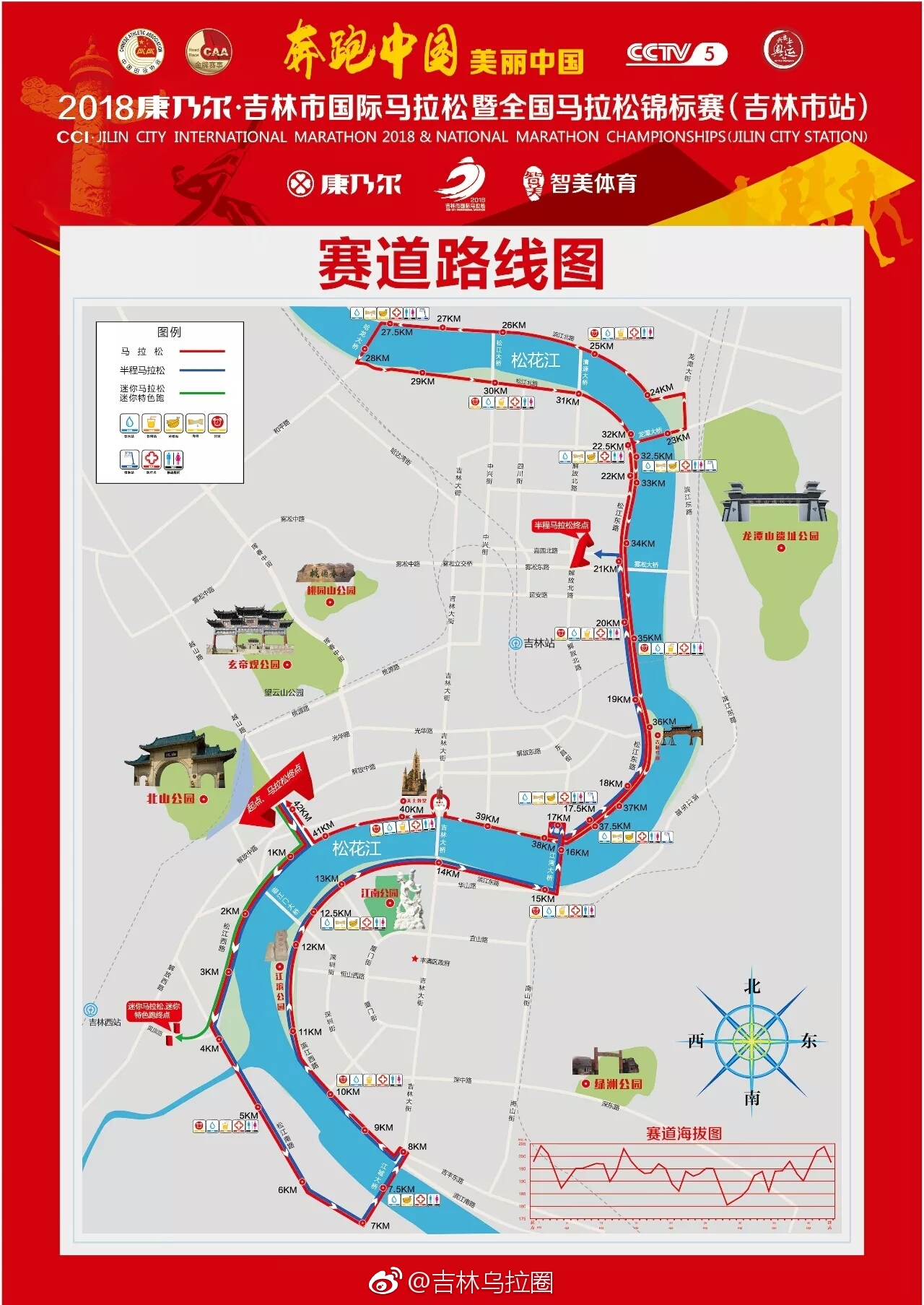 2018康乃尔·吉林市国际马拉松赛道路线图正式发布[话筒]