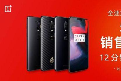 全速旗舰一加6销售火爆,超级好买,用户好评如