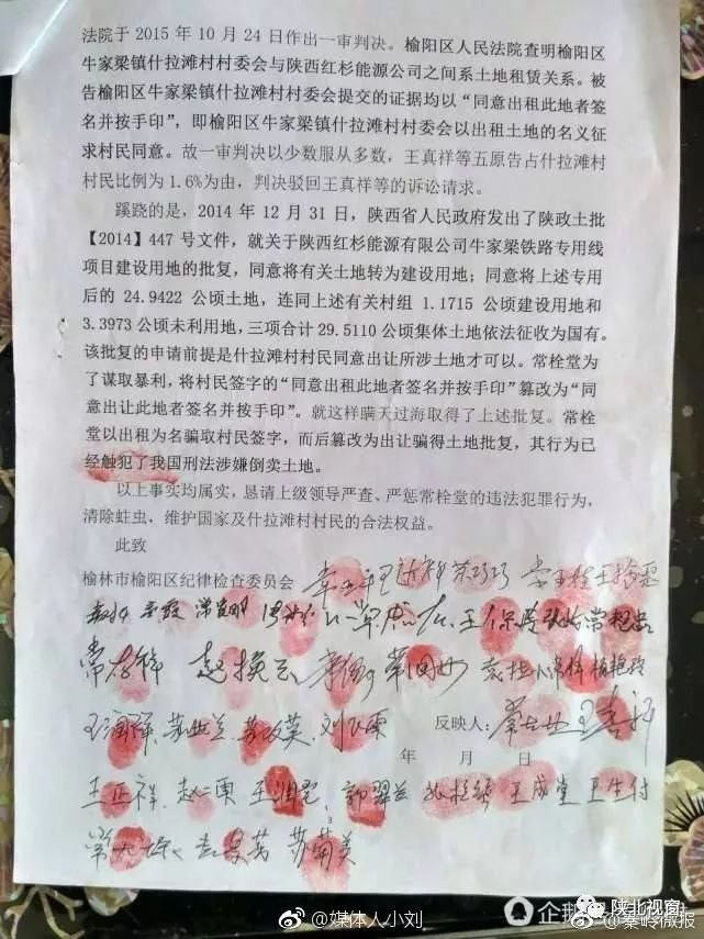 陕西榆林榆阳区牛家梁镇什拉滩村书记常栓堂的