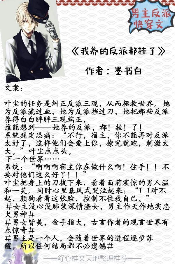 男主反派黑化快穿文,心机、腹黑、偏执…总有