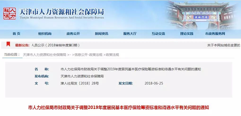 好消息!天津居民住院报销比例提高!2019年医保