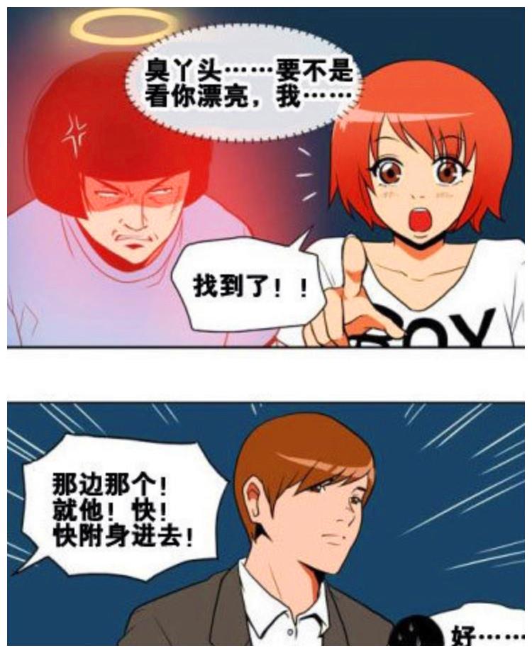 搞笑漫画:小美女的"心灵附体"换男冤家?结果.