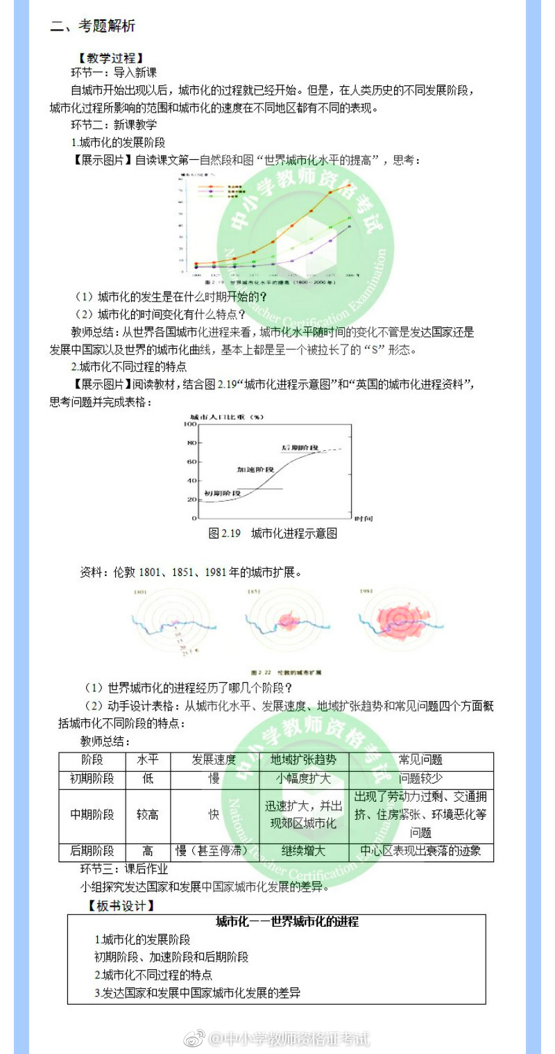 中小学教案资格证(高中教师高中面试初中)教学设计真题地理三v教案图片