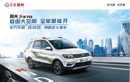 后来居上 风光S370实力挑战五菱宏光S1