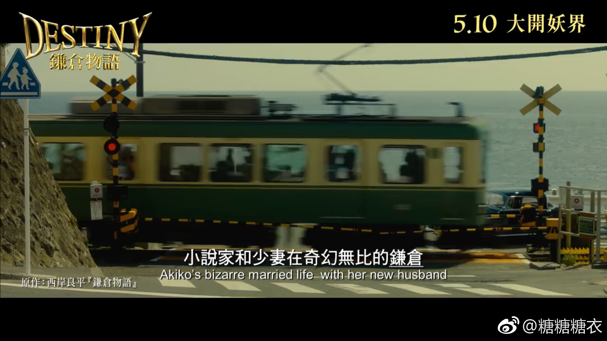 看了 镰仓物语 一部江之电大型旅游宣传片 看得又想去镰仓了 镰仓 镰仓物语 湘南海岸 新浪新闻