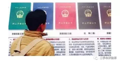 揭秘:各种二手车评估师证书泛滥的背后