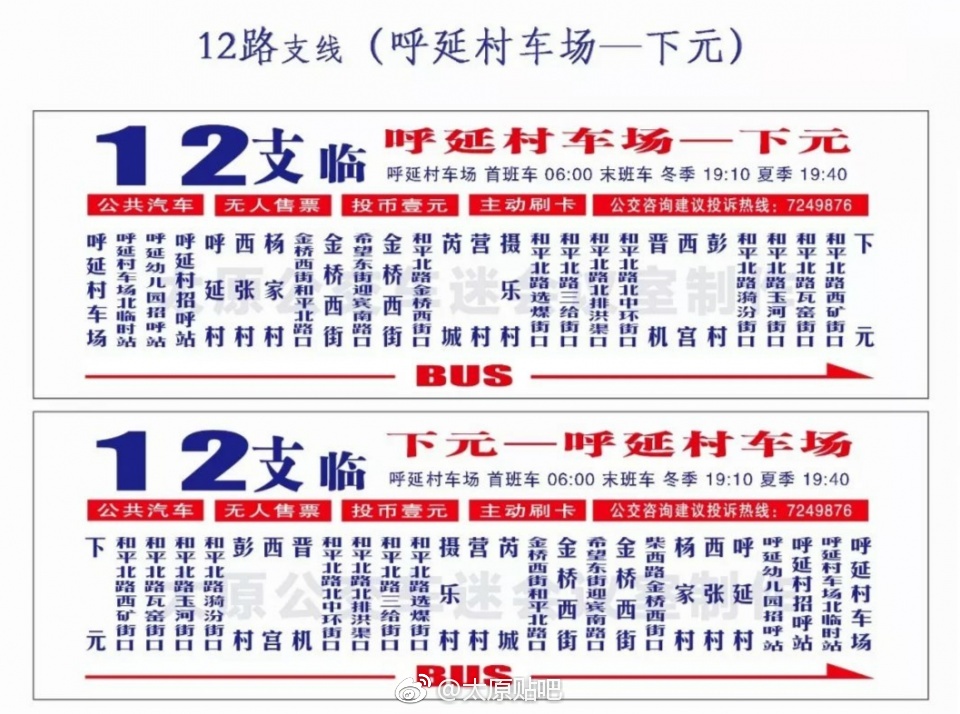 太原12支,835路公交车改线