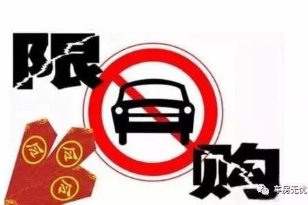 想知道“限购“近期资讯盘点，你想要的这里都有