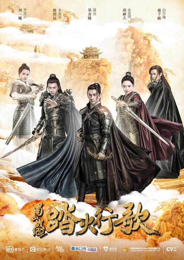 战纪之踏火行歌》:青春绚丽新视角,反璞归真神