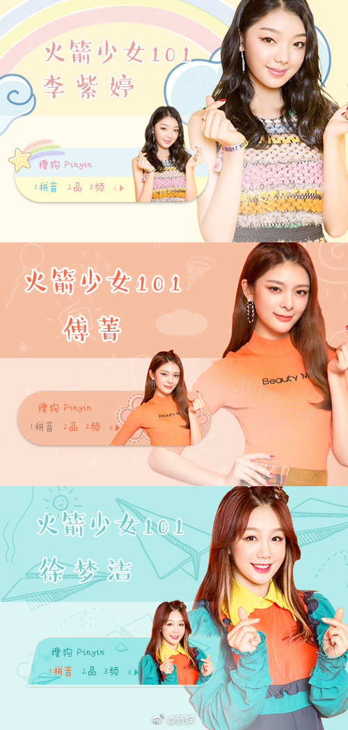 火箭少女101 输入法火箭少女101主题输入法皮肤上线~孟美岐,吴宣仪