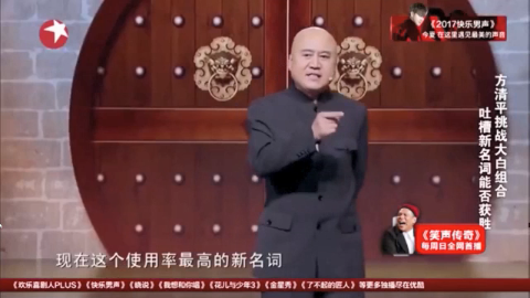 爆笑单口相声，看方清