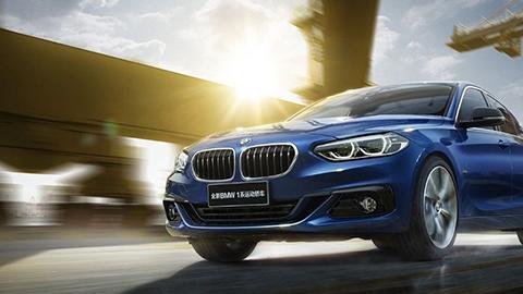 将豪华门槛下探 宝马1系依然满足消费者对豪华的需求