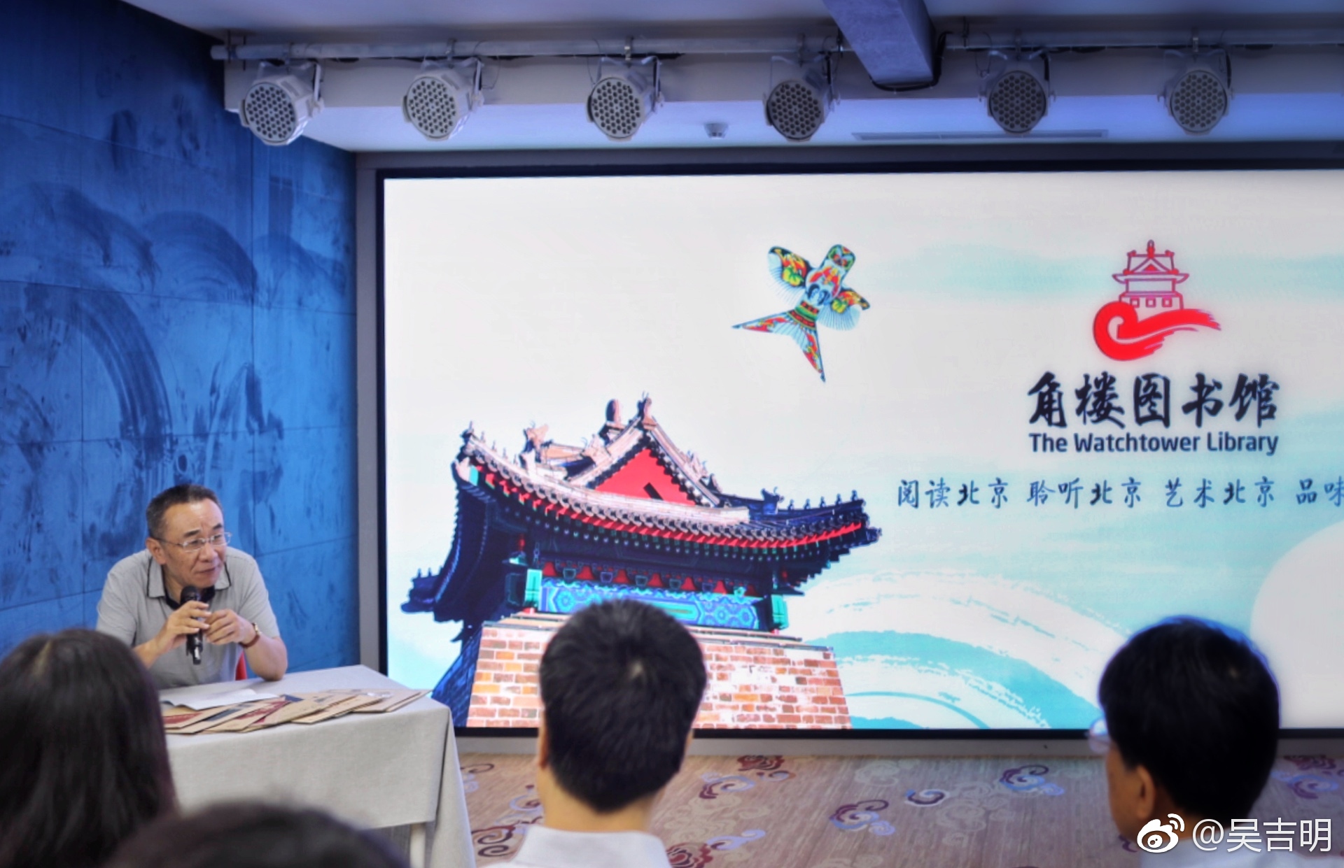 学苑出版社 孟白社长 角楼图书馆 漫谈跨界与