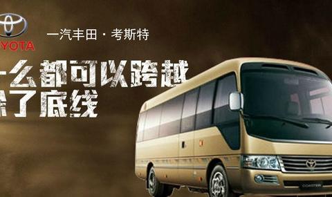 四川丰田考斯特报价 四川考斯特最低多少钱